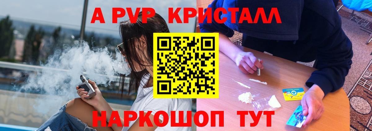 Альфа ПВП Crystall Аксай