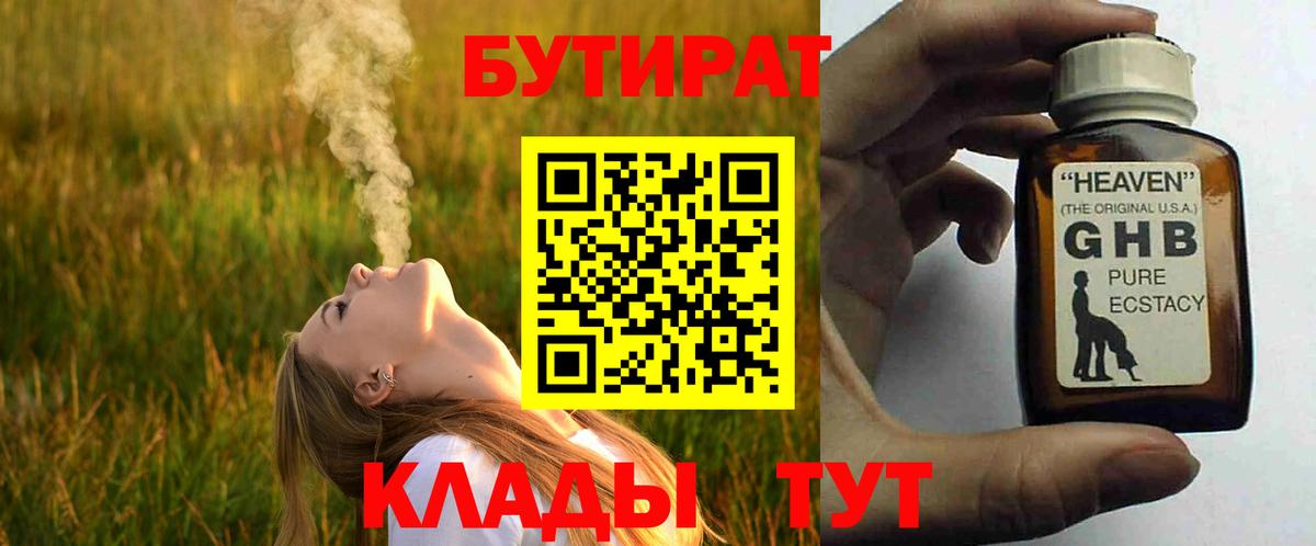 БУТИРАТ жидкий экстази Аксай