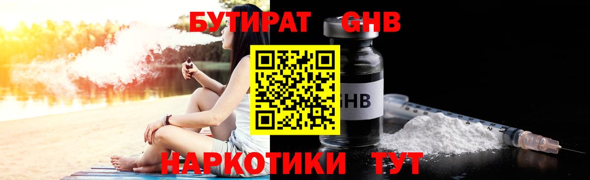 Аксай  Бутират 99%  Вход с VPN 