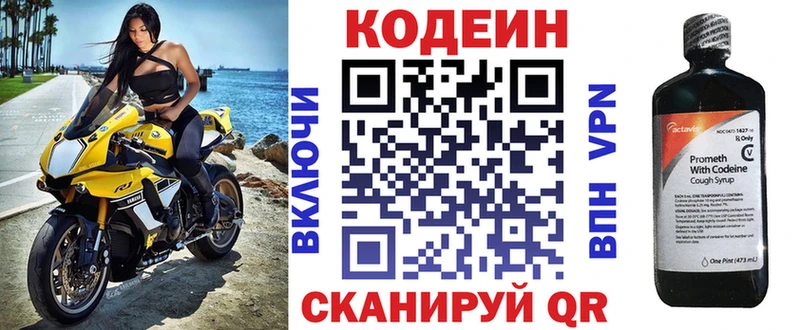 Codein напиток Lean (лин)  Аксай 