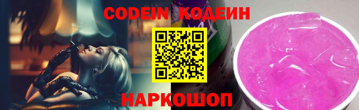 Аксай  Кодеин Purple Drank  Кодеиновый сироп Lean Purple Drank  Вход с VPN 
