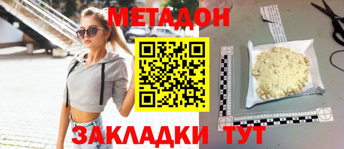 Метадон кристалл Аксай