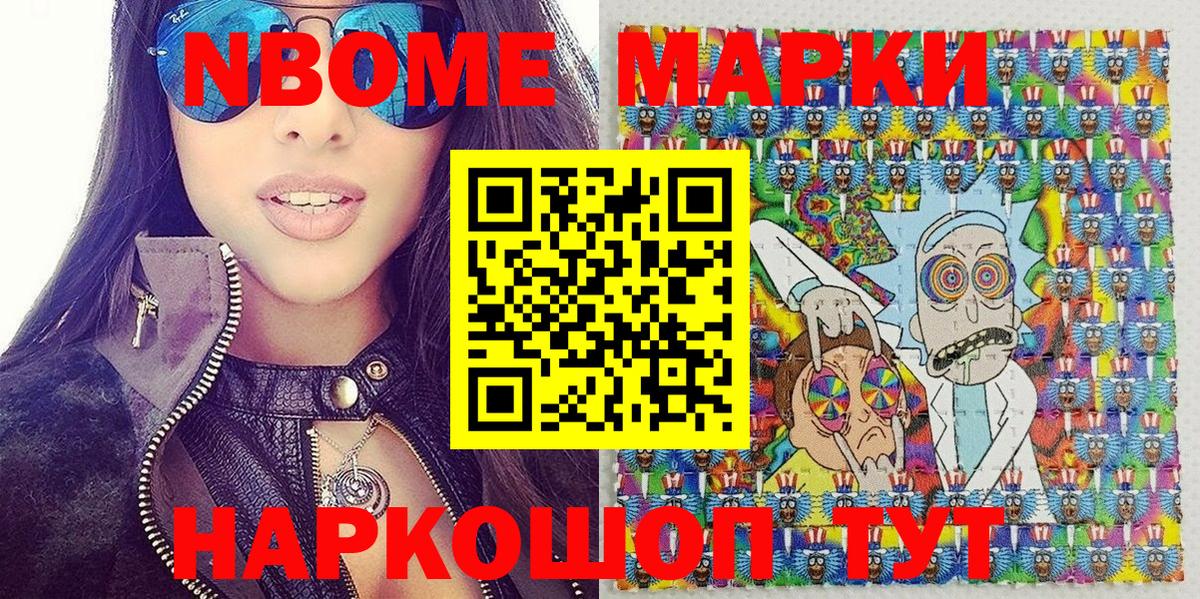 Марки 25I-NBOMe 1,8мг  Марки 25I-NBOMe 1,8мг  Аксай  купить наркотик  Вход с VPN 